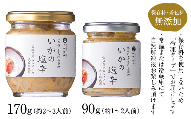 無添加 イカ塩辛｜魚介類の通販 販売【山内鮮魚店】