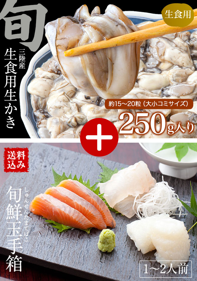 生食用生かき むき身 250g 魚介類の通販 販売 山内鮮魚店