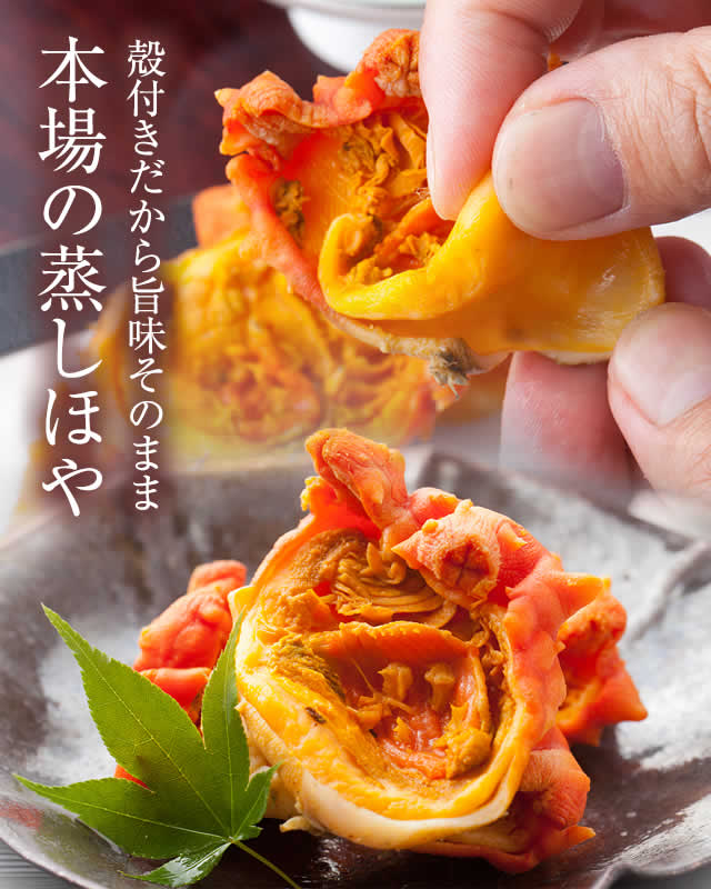 蒸しホヤ ボイルほや ホヤ通販なら山内鮮魚店