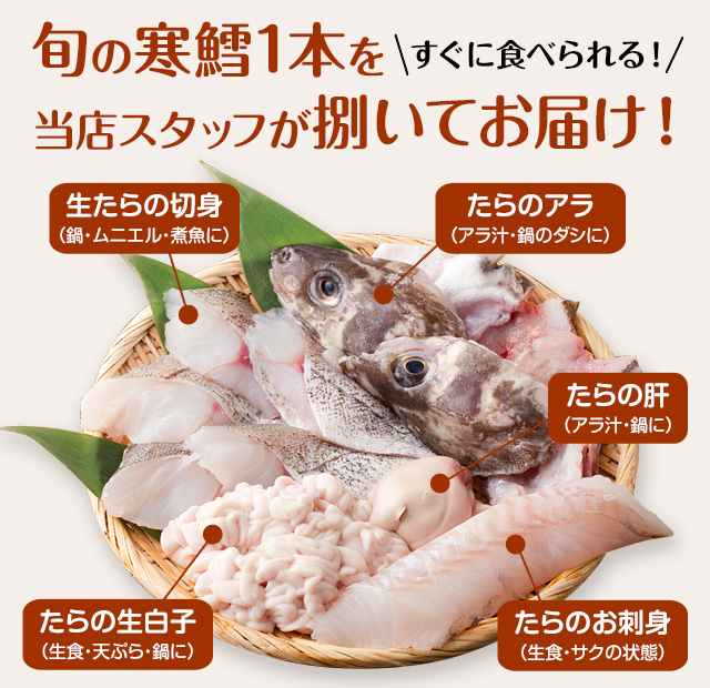 真鱈 白子 特集 たらの通販 直送なら山内鮮魚店 モバイル